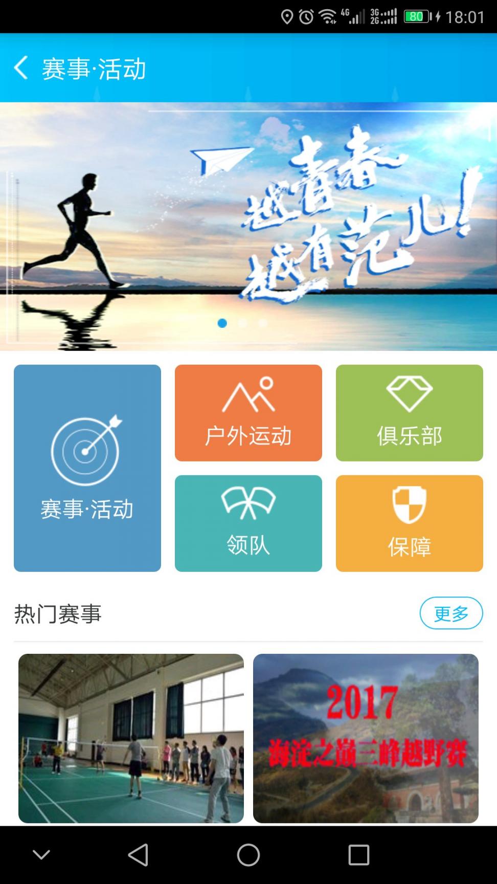 蒙享动app2