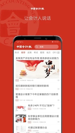 中国会计报2