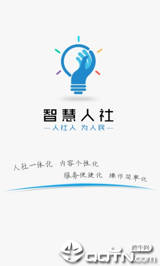 湖南智慧人社app官方下载1