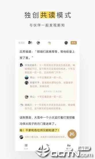 网易蜗牛读书下载最新版1