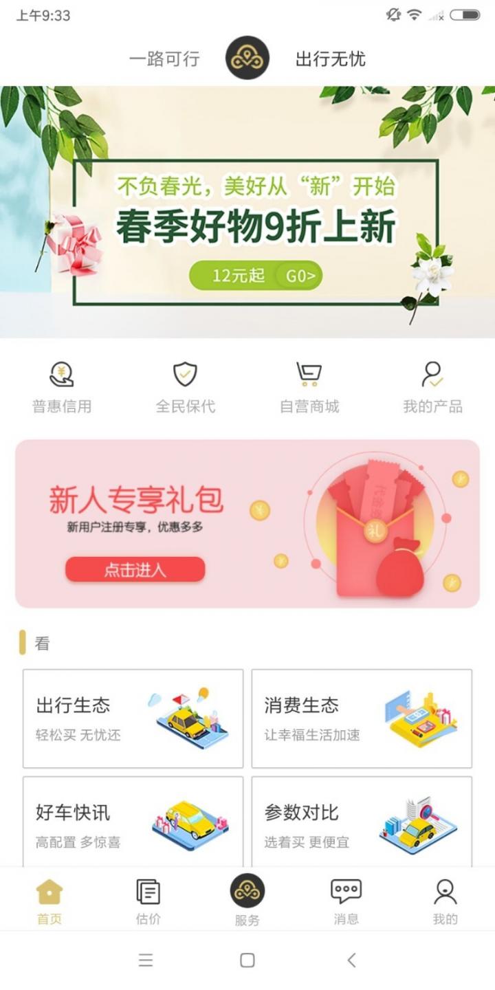 一路可行app2