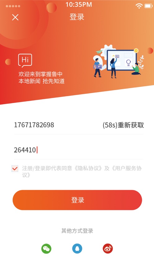 鲁中晨报app4