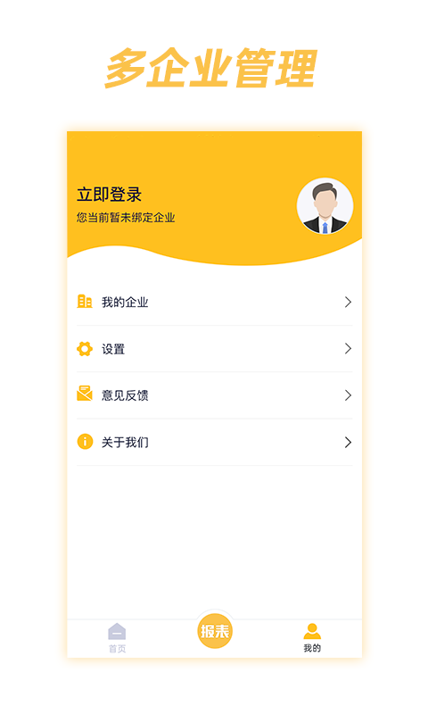 税查查app(财务自检)4