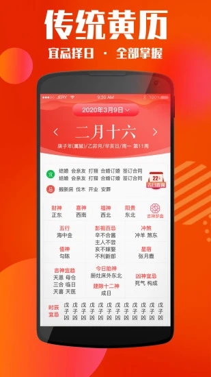 天气万年历最新版app1