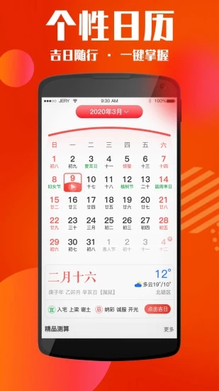天气万年历最新版app4