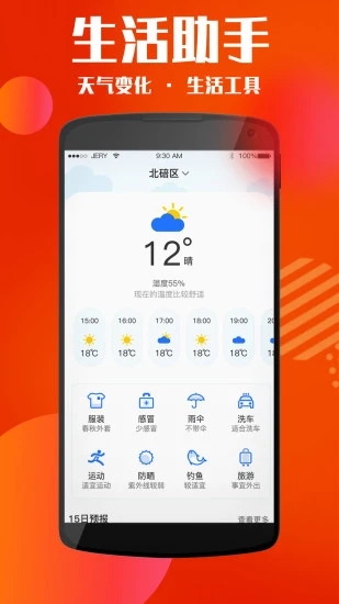 天气万年历最新版app2