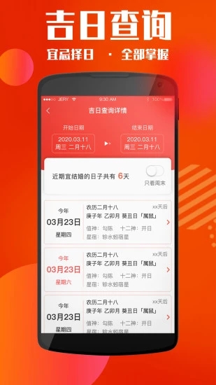 天气万年历最新版app3