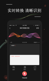 录音文字转换app4