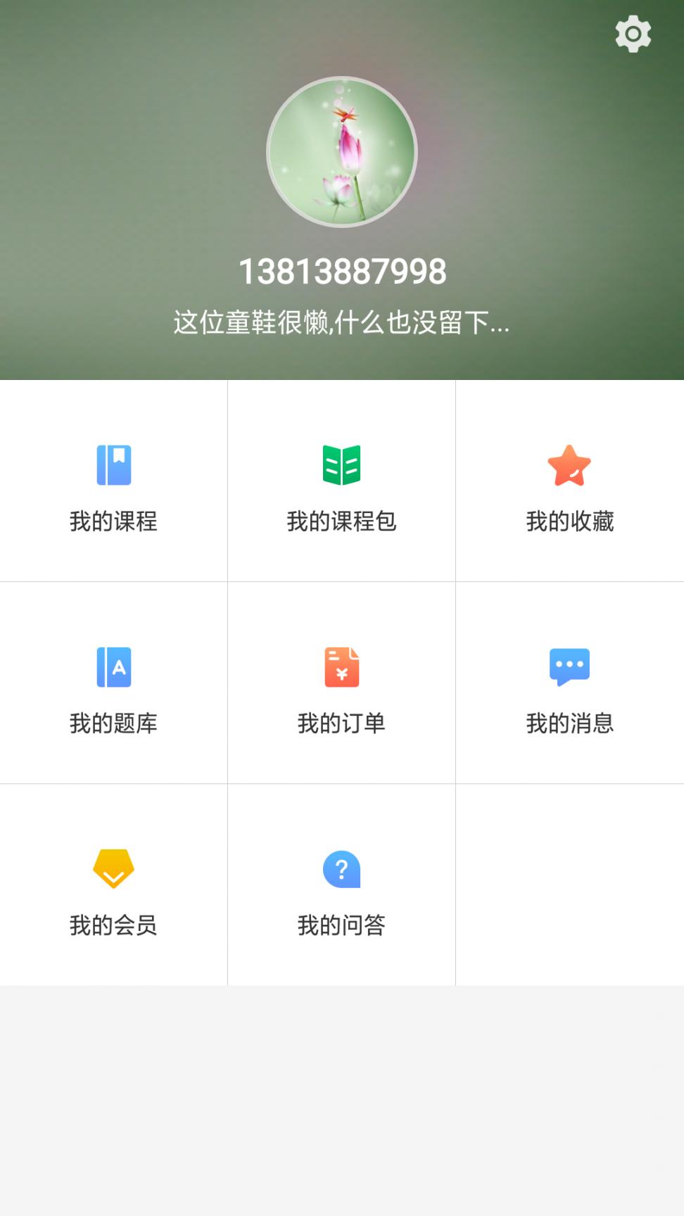 天创云课堂app1