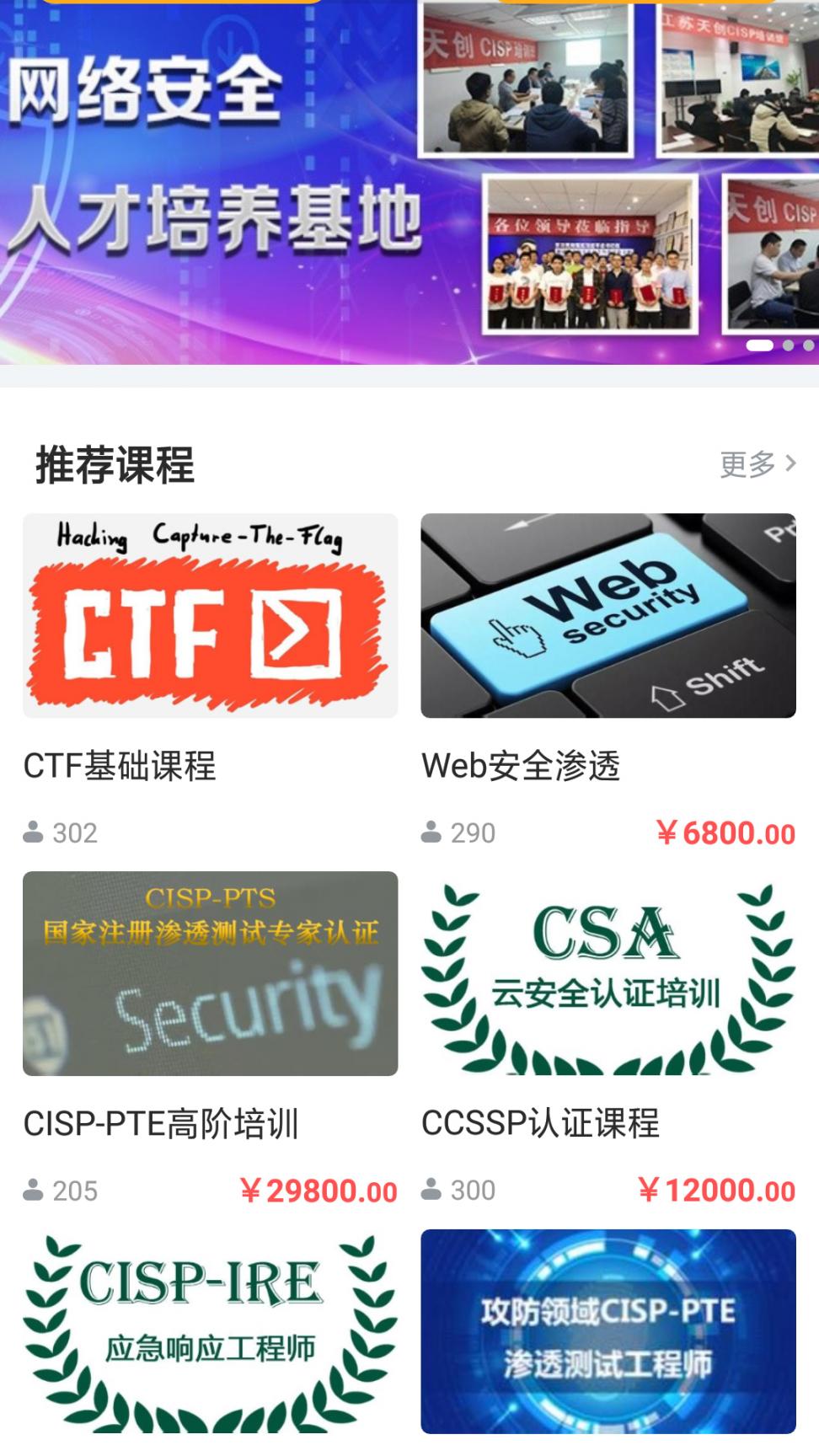 天创云课堂app4