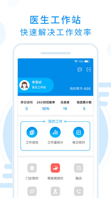 消化内镜医生端app3