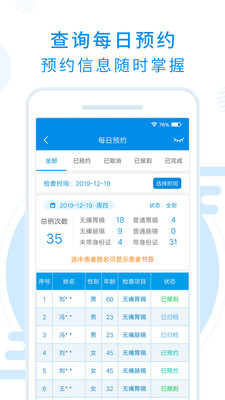 消化内镜医生端app1