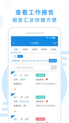 消化内镜医生端app2