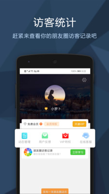 朋友圈访客记录查询app1