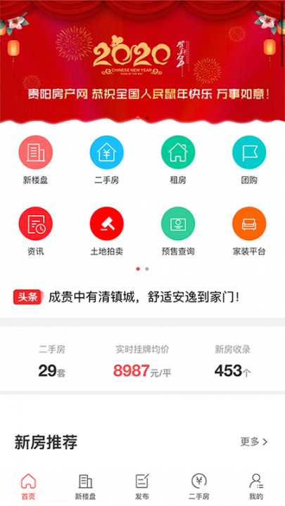 贵阳房产网app1