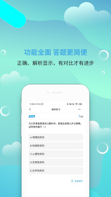 执业护士刷题宝app2