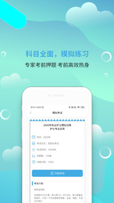 执业护士刷题宝app4