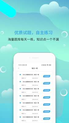 执业护士刷题宝app1