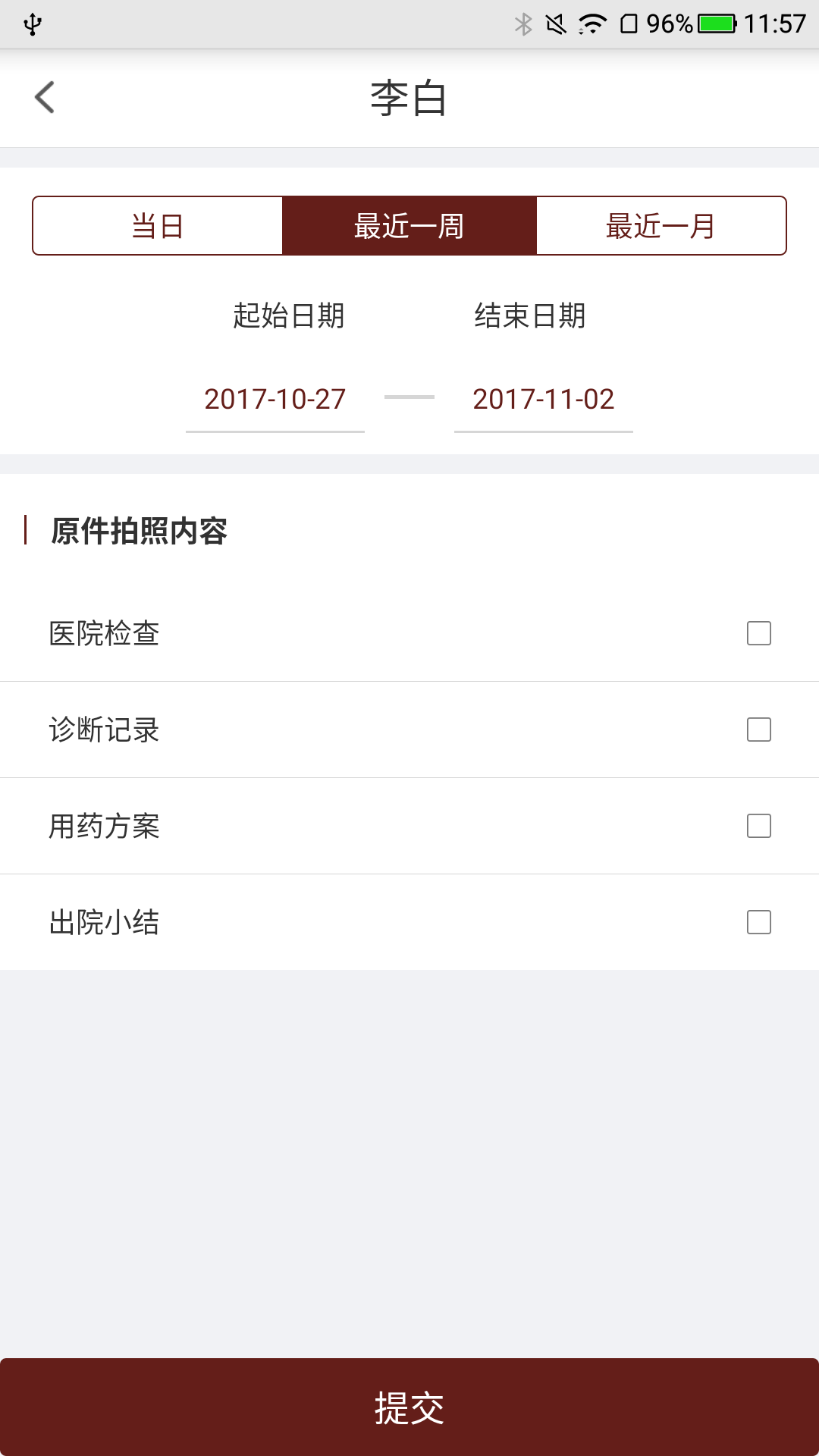 中日健康管理医生app2