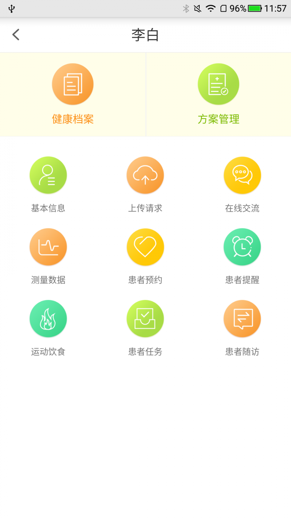 中日健康管理医生app3