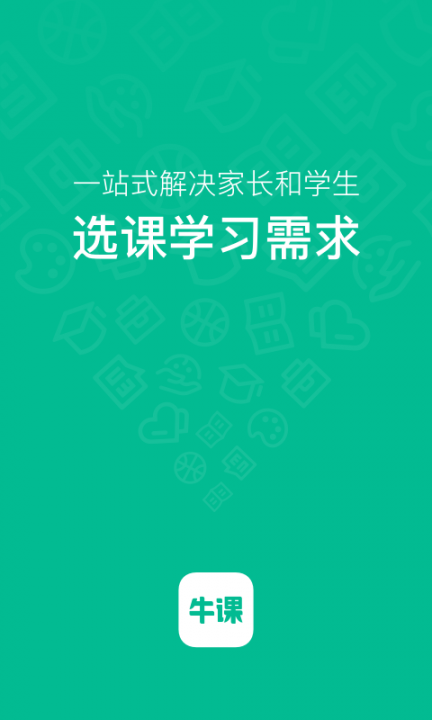 牛课工场app1