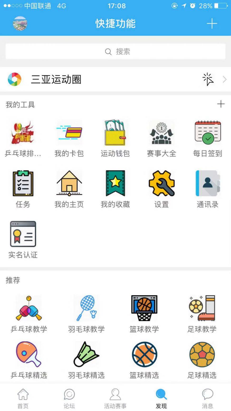 运动三亚3