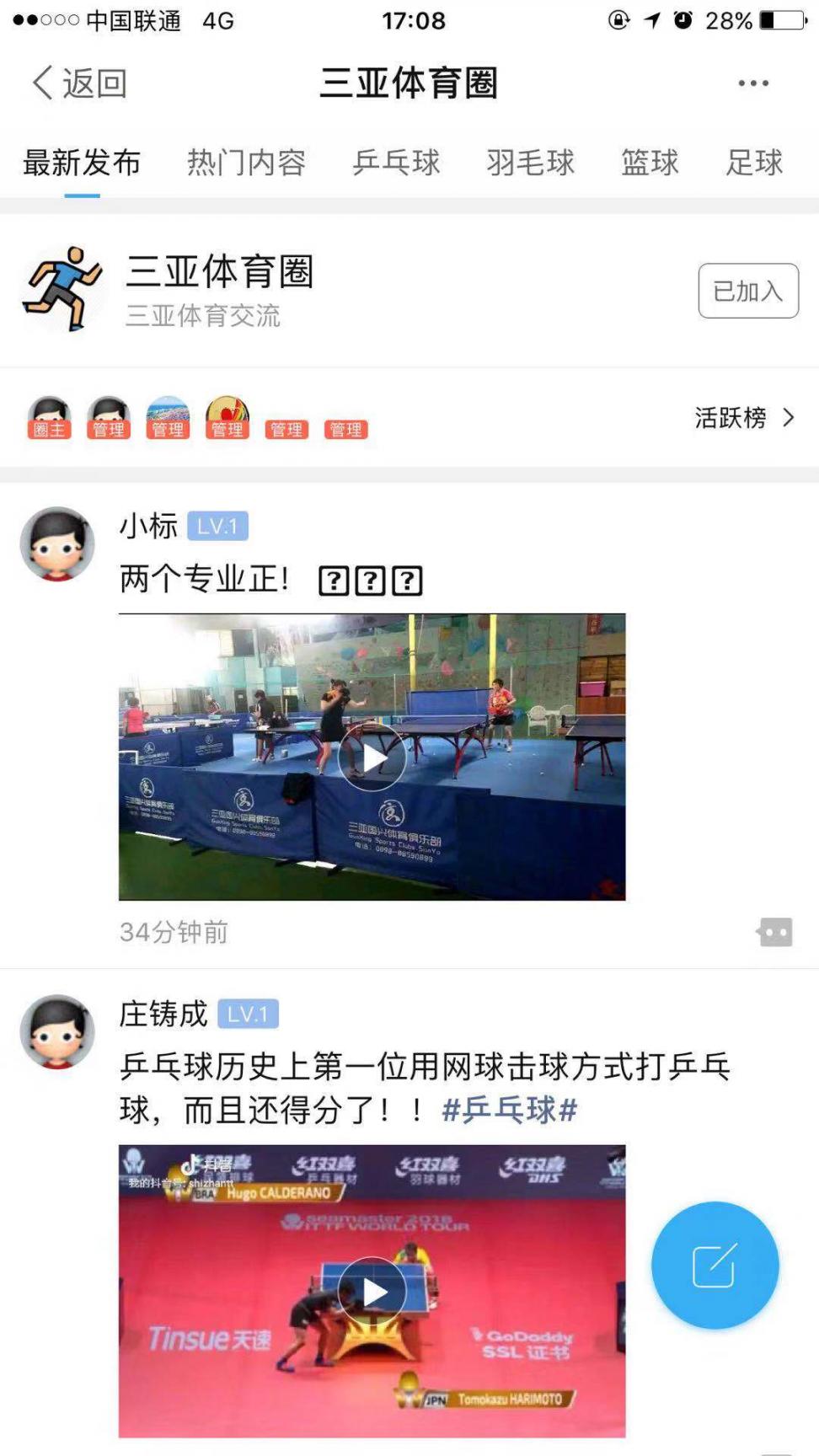 运动三亚4