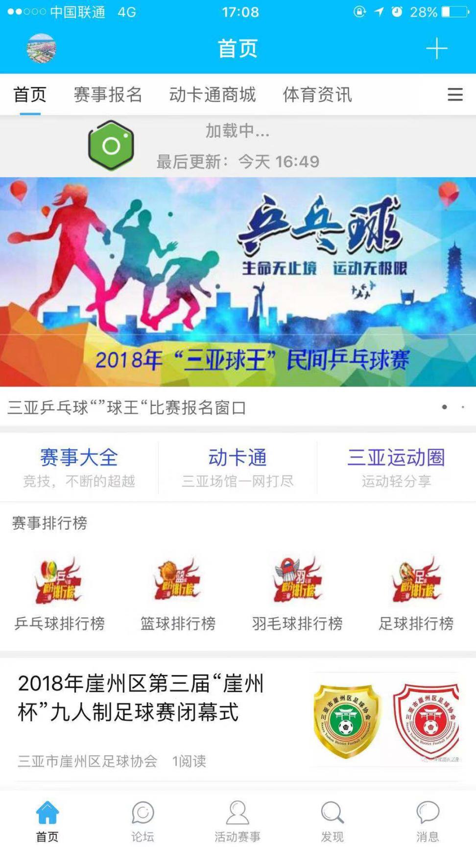 运动三亚2