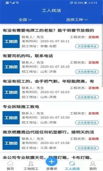 工地团4