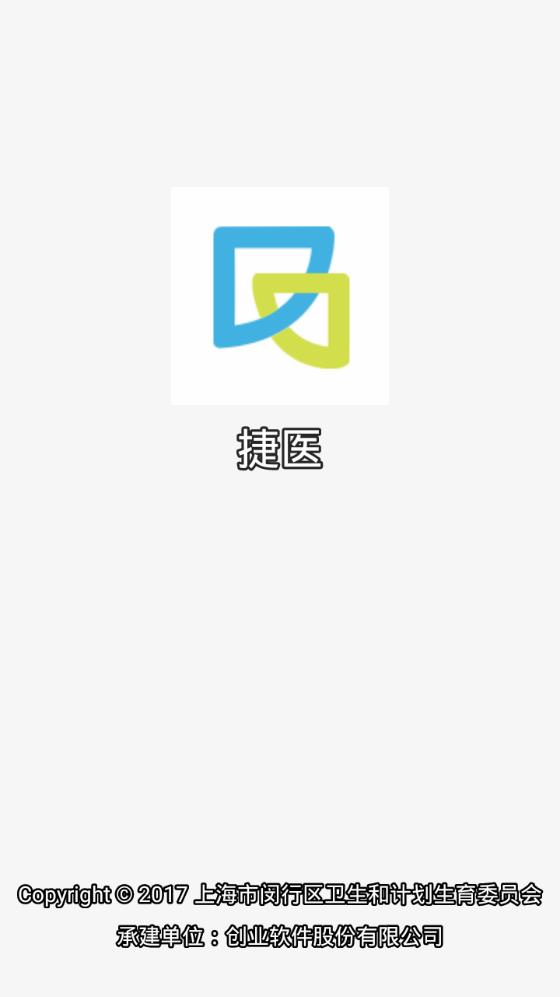 闵行捷医app1