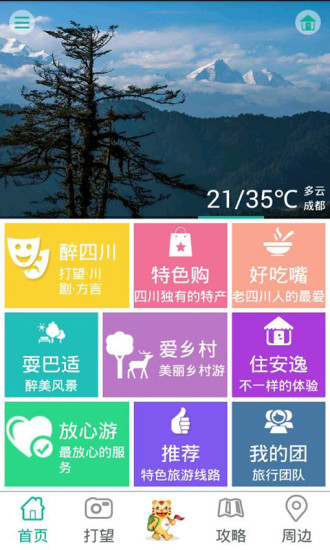 天虎云游app3
