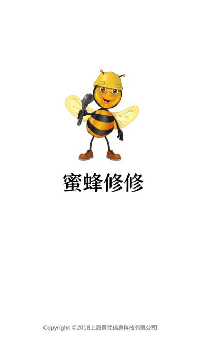 蜜蜂修修app1