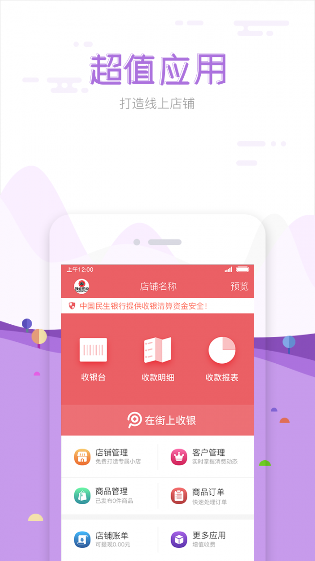 在街上收银4