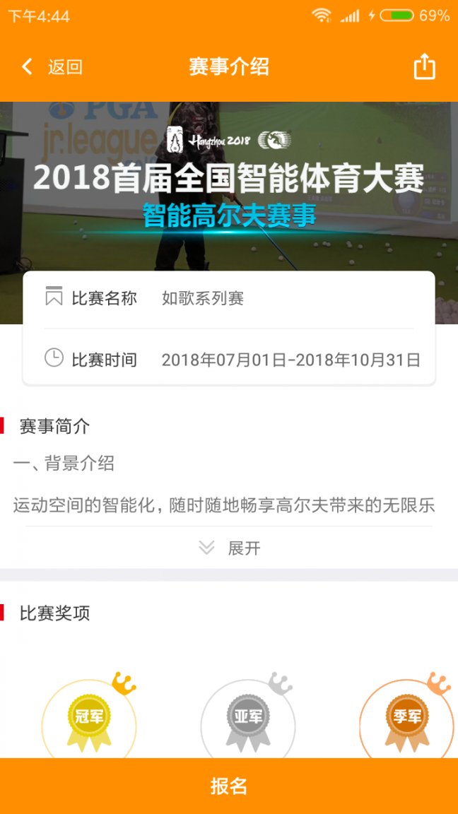 智体运动app1