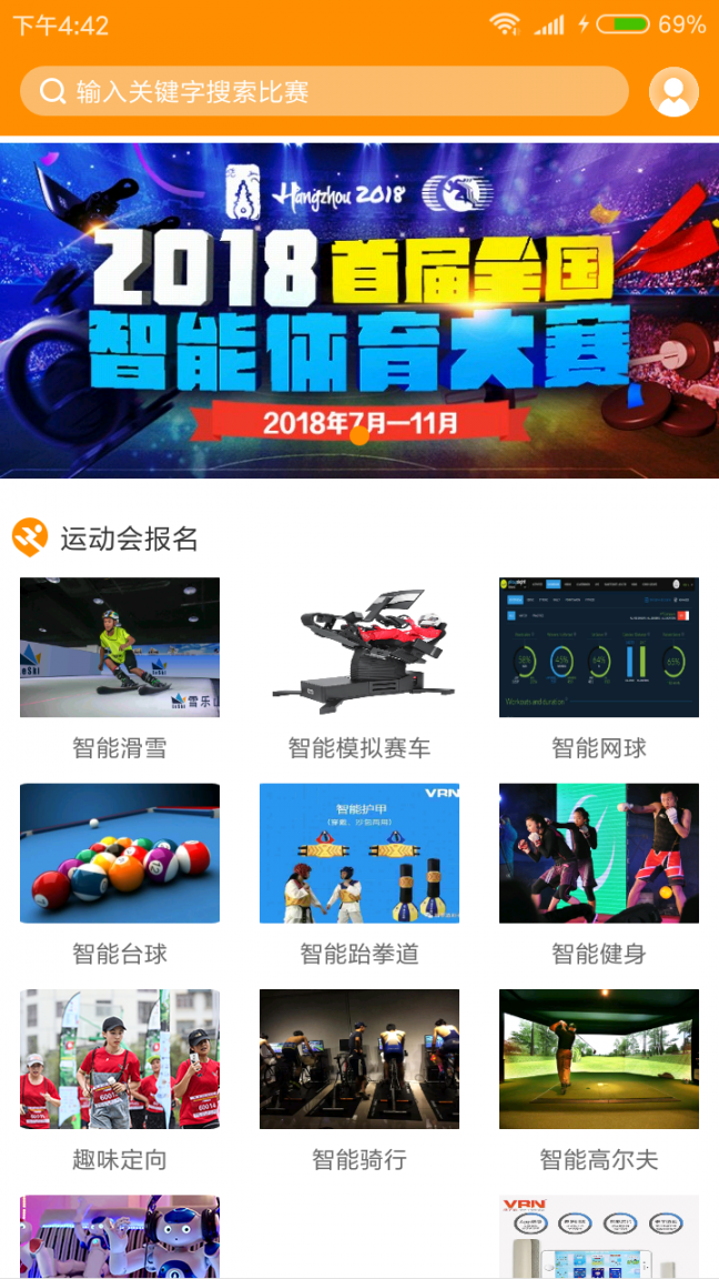 智体运动app3