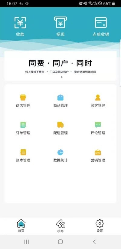 爱买单智慧零售app1