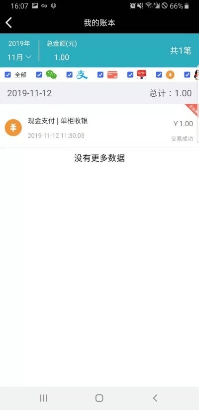 爱买单智慧零售app2