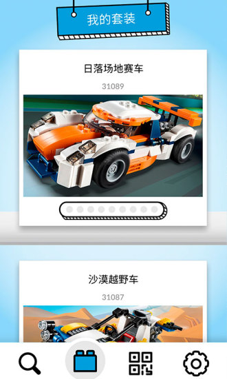 乐高拼搭指引app2