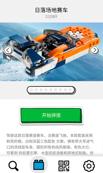 乐高拼搭指引app3