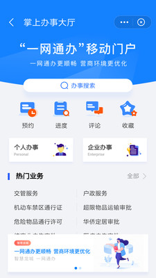 我的常州app2