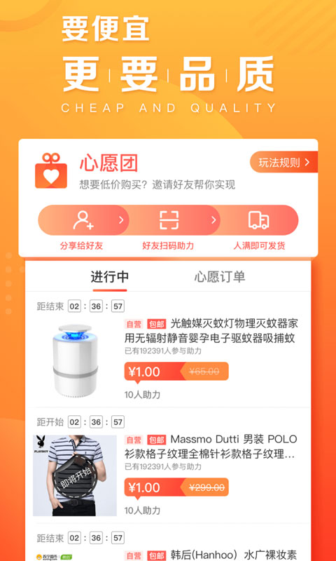 苏宁拼购app3