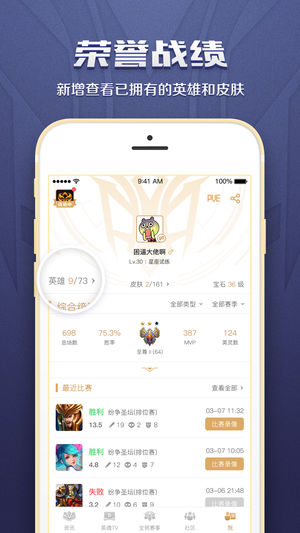 英魂之刃助手app3