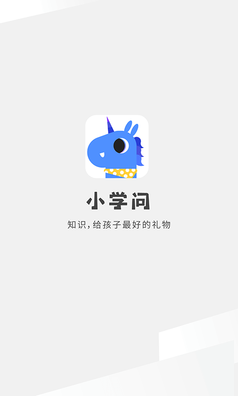 小学问app1