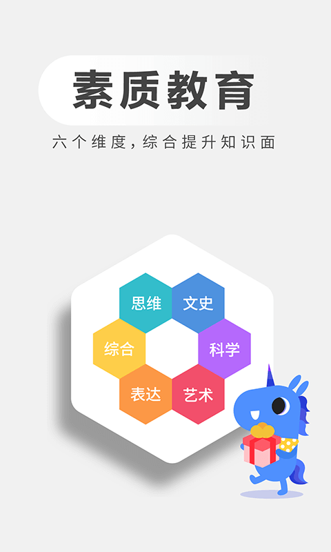 小学问app4