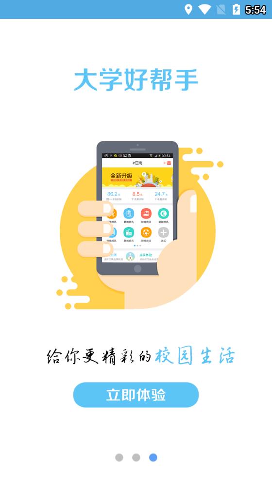 e江南app4