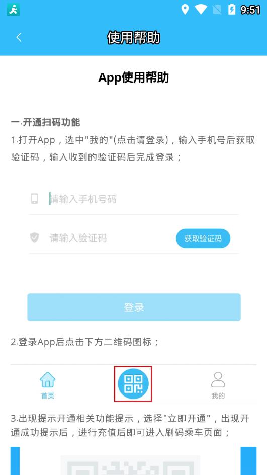 青城通app2