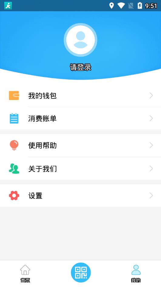 青城通app3