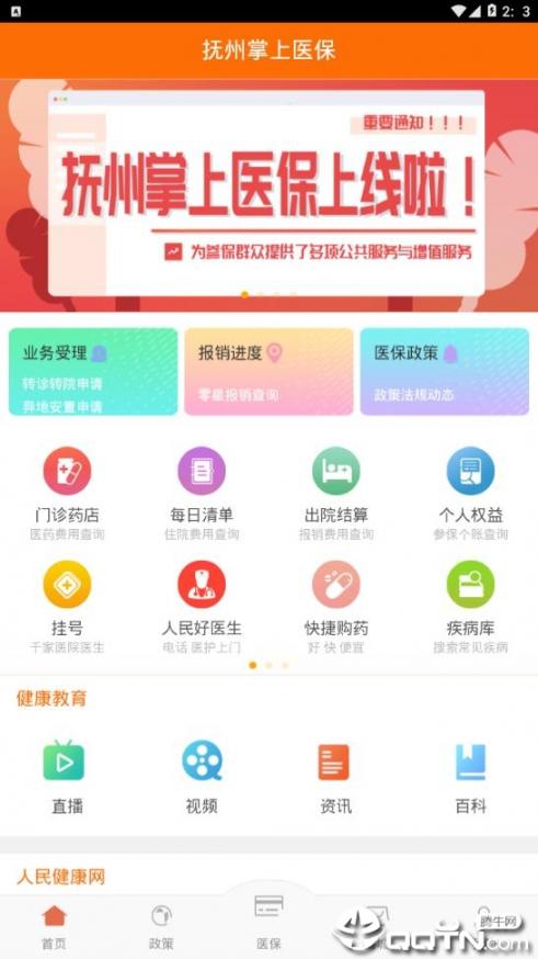 抚州掌上医保app1