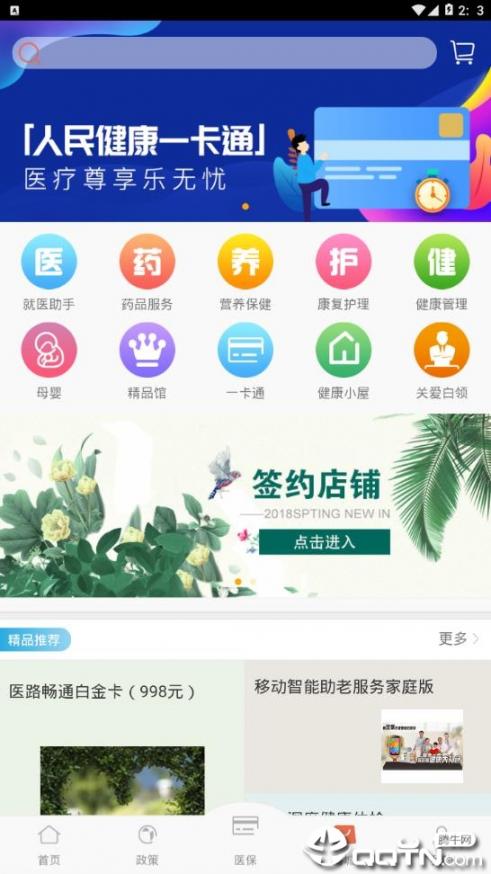 抚州掌上医保app3