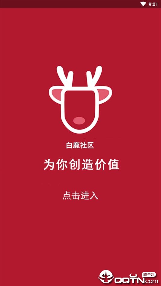白鹿社区app3